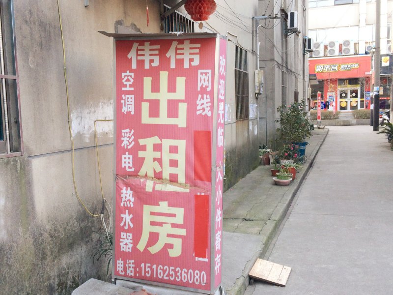 苏州伟伟客房