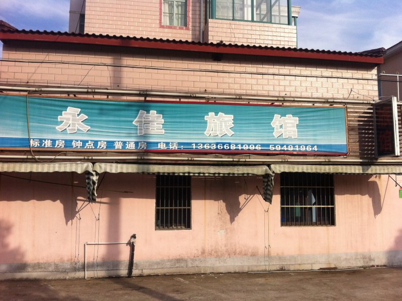 酒店外观