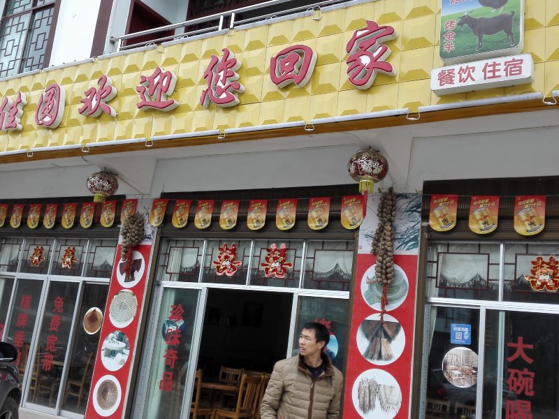 云阳家佳圆