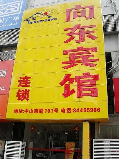 酒店外观