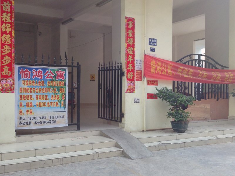 三亚愉鸿公寓