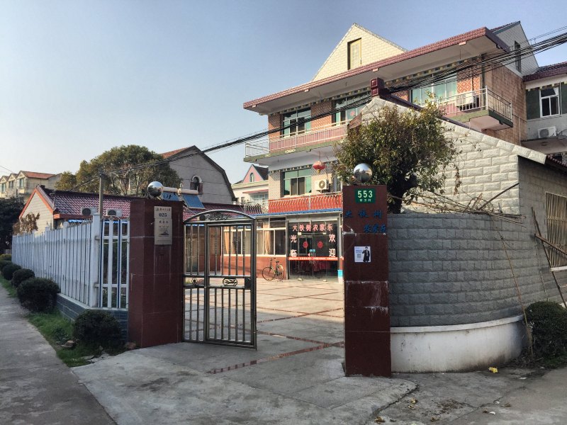 崇明大铁树农家乐