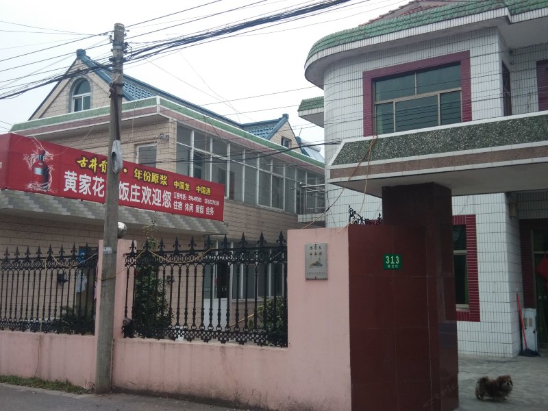 崇明黄家花园农家乐