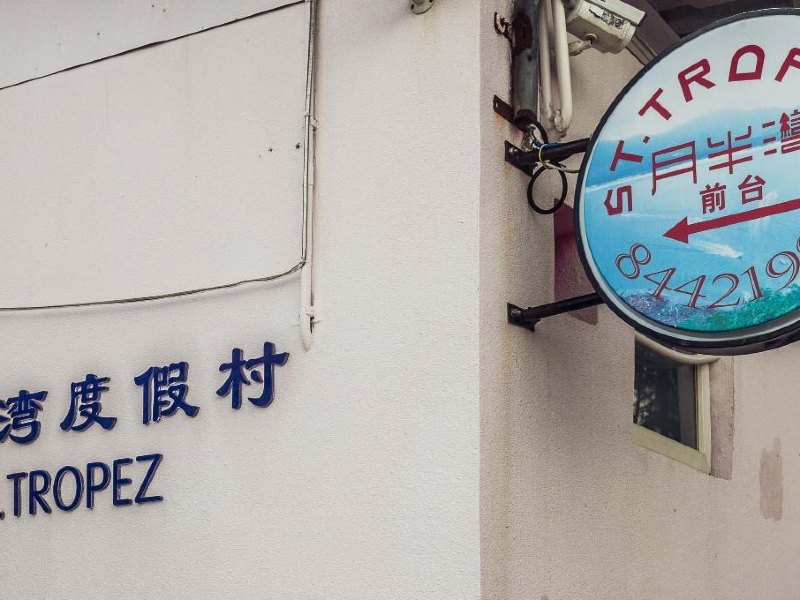 酒店外观