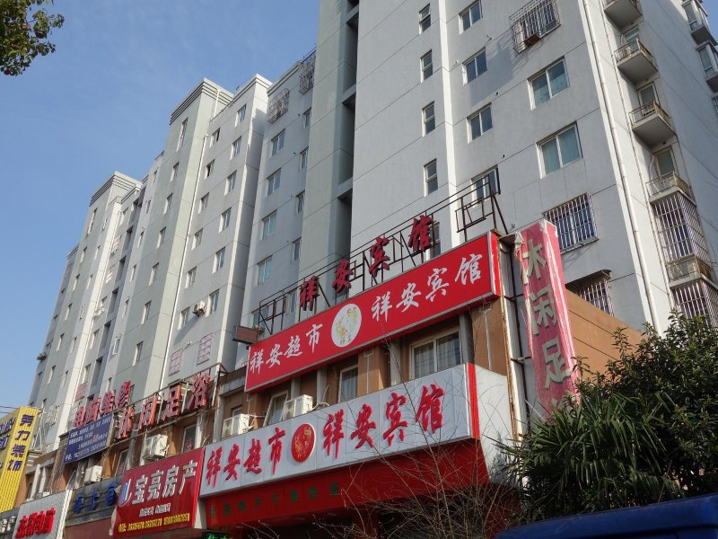 上海祥安宾馆