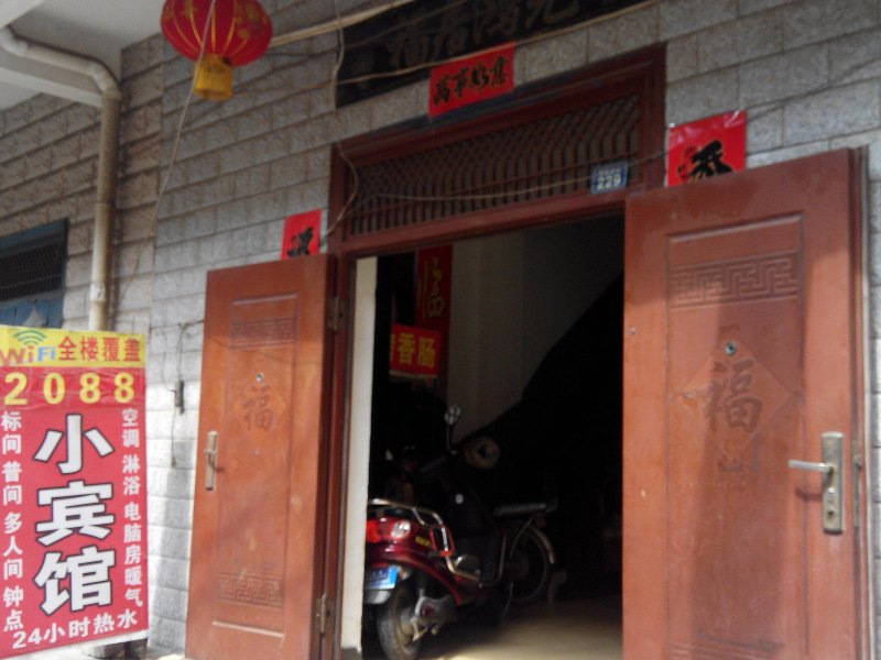 西安小宾馆