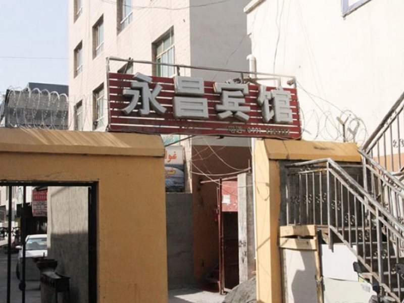 乌鲁木齐永昌宾馆