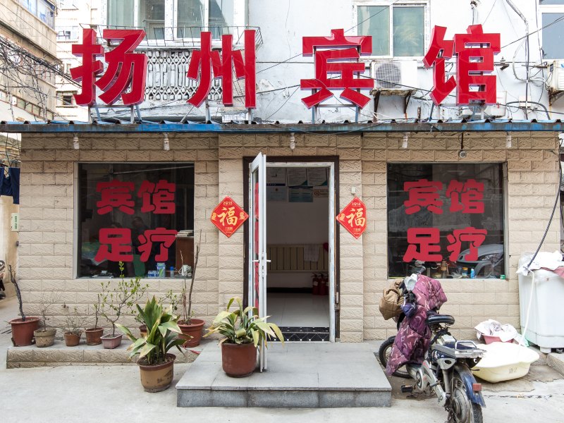 徐州扬州宾馆