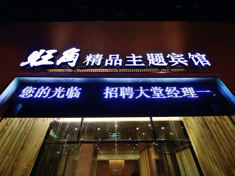 酒店外观