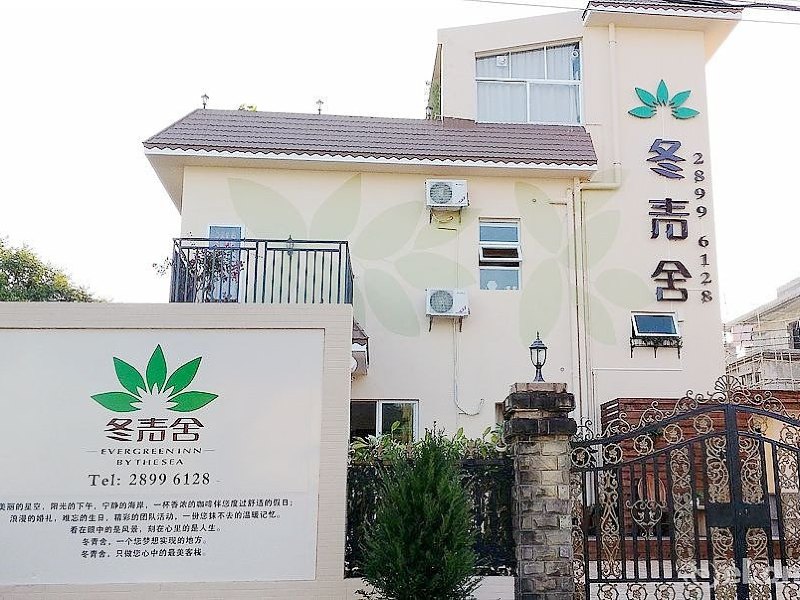 深圳冬青舍海边客栈