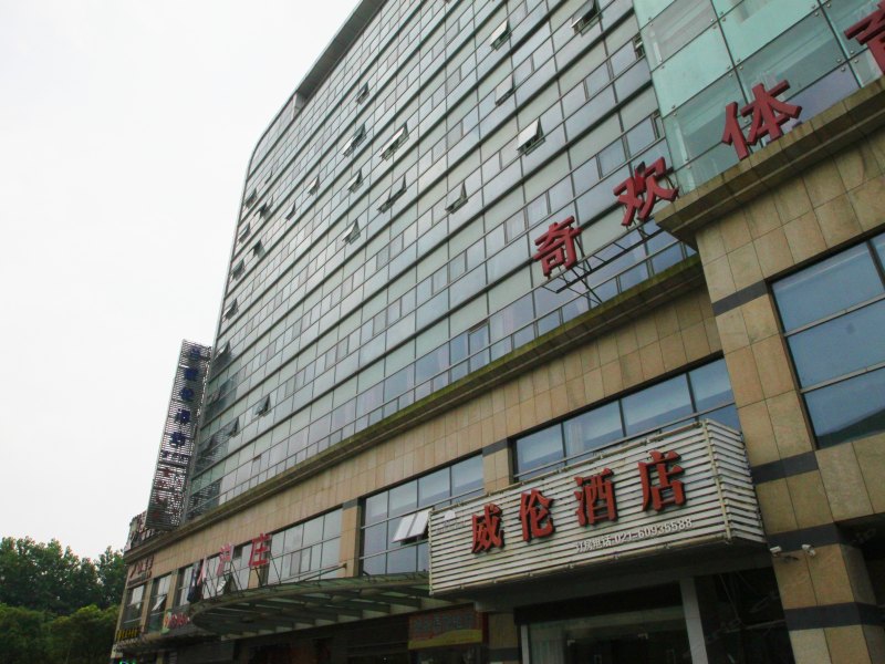 威伦酒店(上海张江金融信息园店)