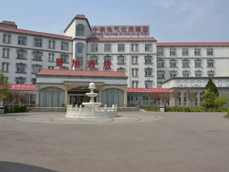 秦皇岛景旭酒店