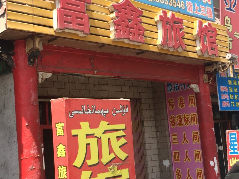 酒店外观