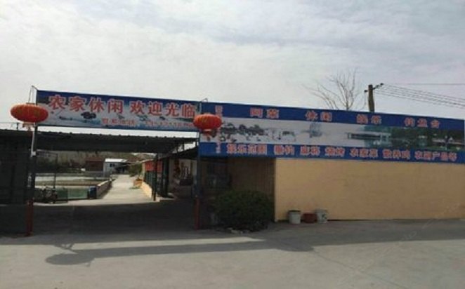 上海阿荣农家休闲宾馆