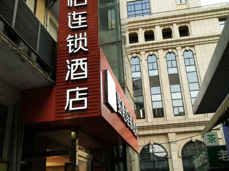 骏怡连锁酒店(南京莫愁湖店)