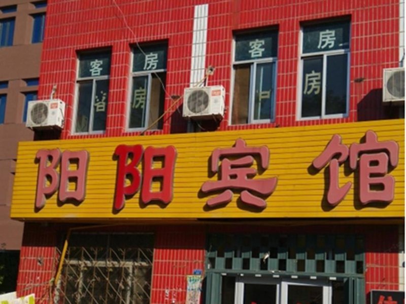 西安阳阳宾馆