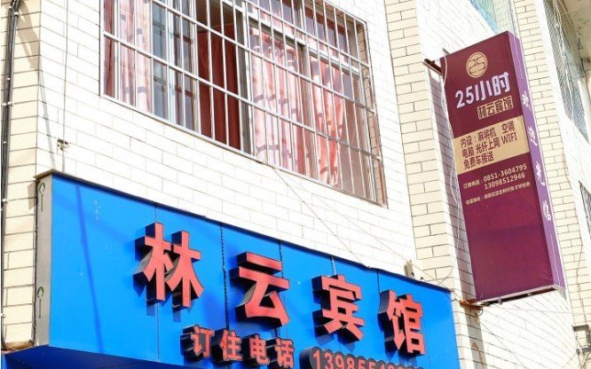 贵阳林云宾馆