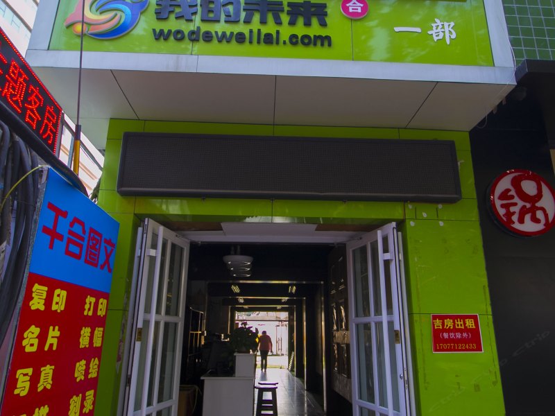 潍坊城市空间主题客房