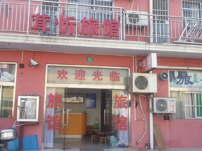 上海茸忻旅馆