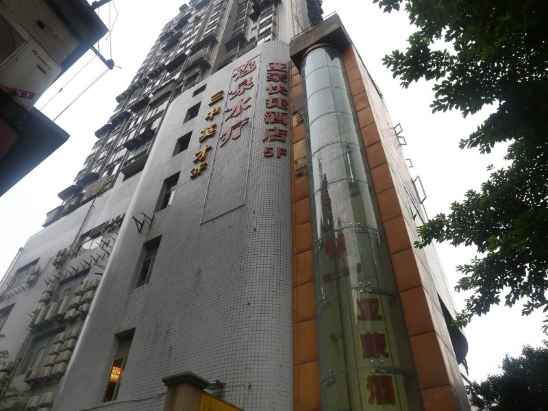 重庆亚蒙快捷酒店