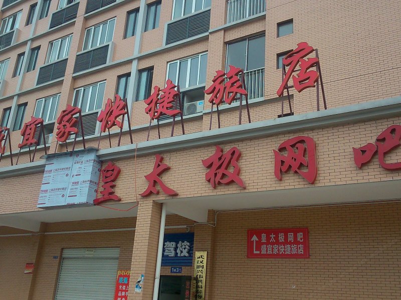 酒店外观