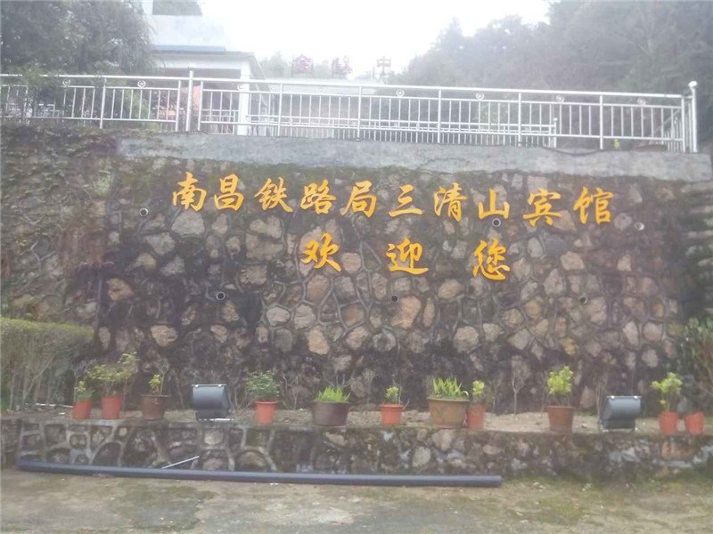 三清山铁路宾馆