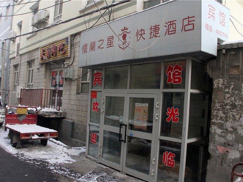 乌鲁木齐楼兰之星快捷酒店