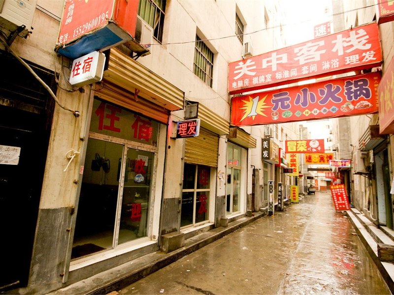 关中客栈(西安南康新村店)