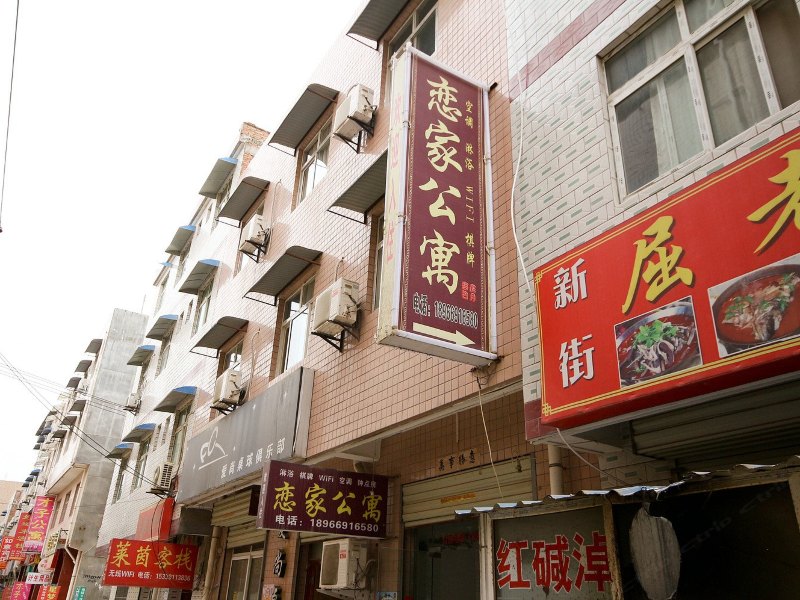 西安恋家公寓