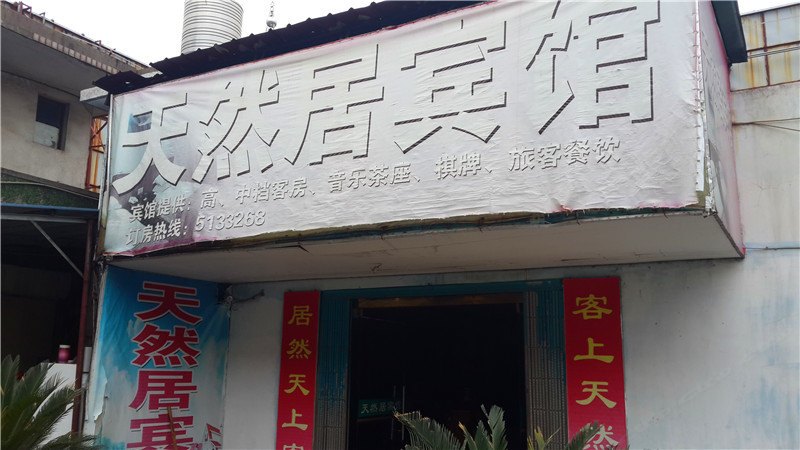 酒店外观