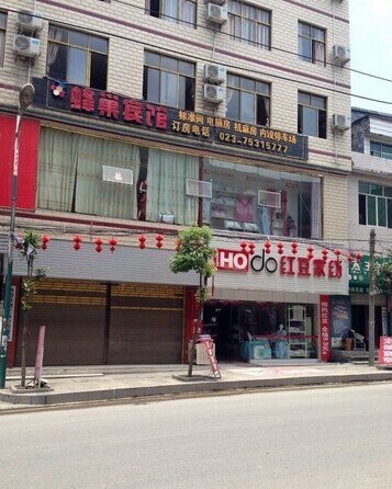 酉阳龙潭古镇蜂巢宾馆