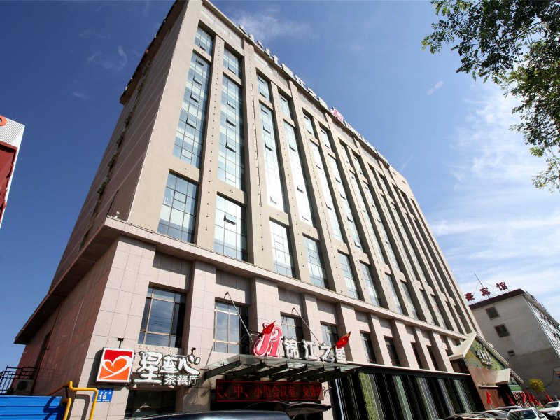 锦江之星(呼和浩特兴安南路店)