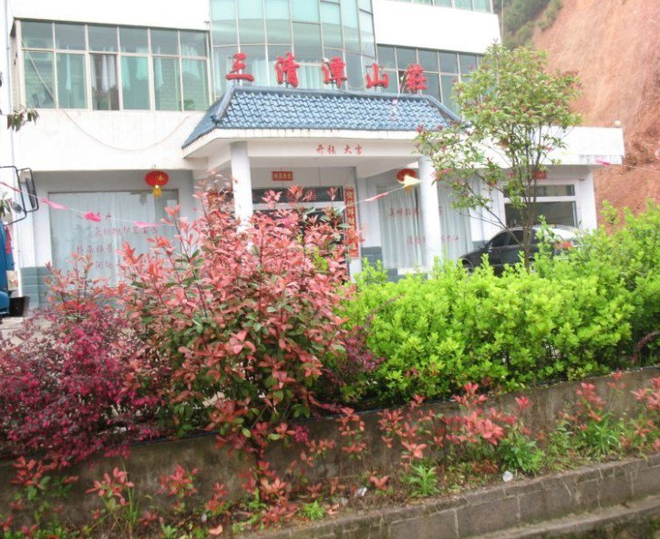 三清山三清潭山庄