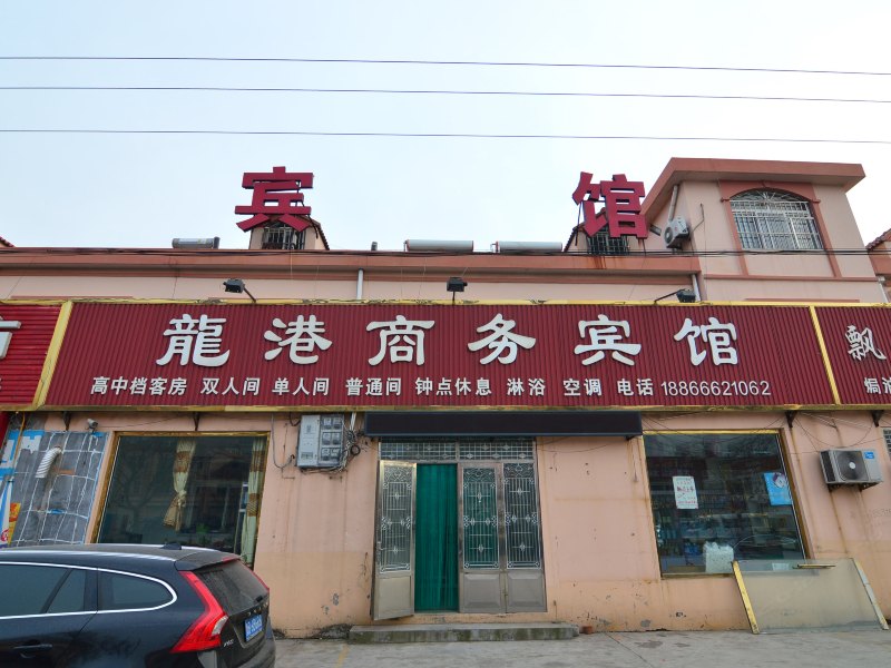 胶州龙港商务宾馆