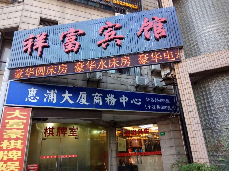 上海荣晶宾馆