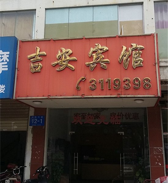 南宁吉安宾馆
