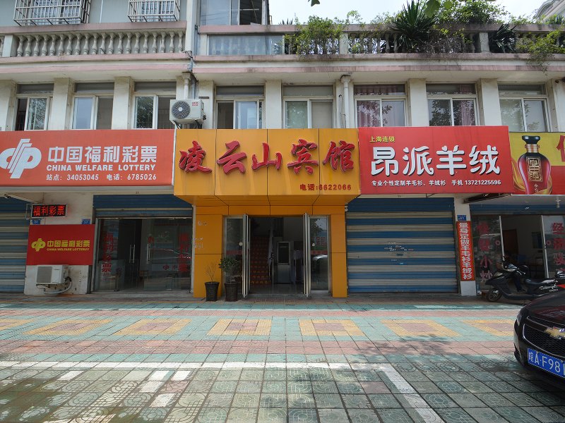 当涂凌云山宾馆
