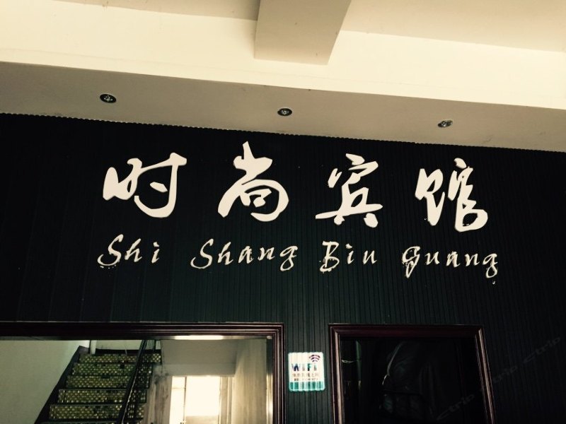 上饶时尚公寓