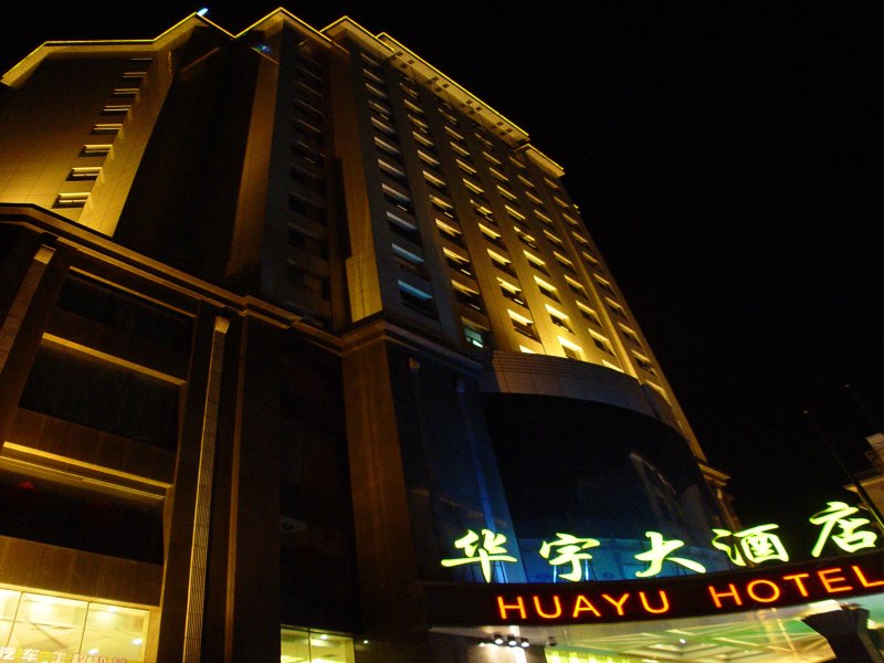 长沙华宇大酒店
