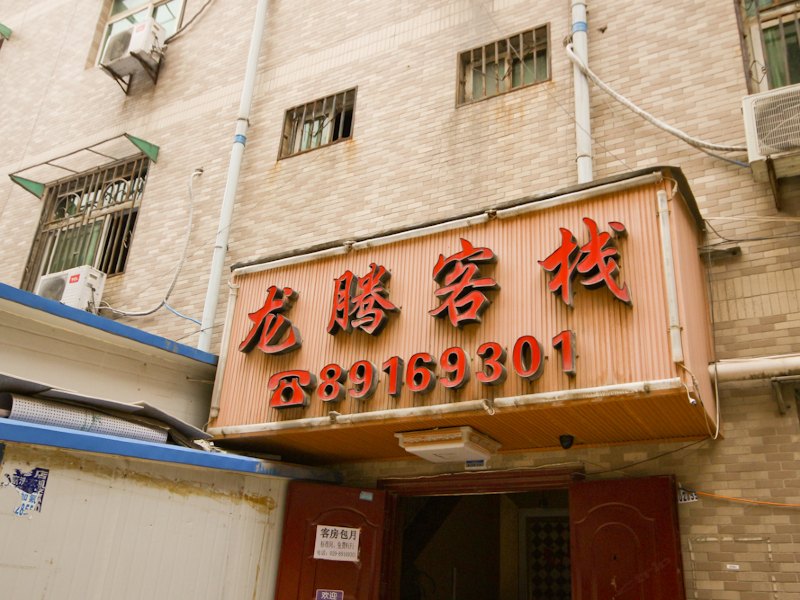 酒店外观