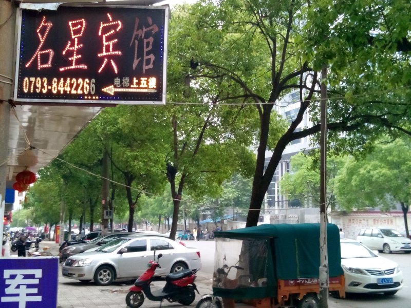 酒店外观
