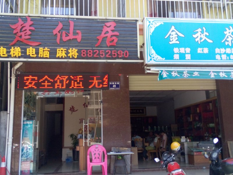 酒店外观