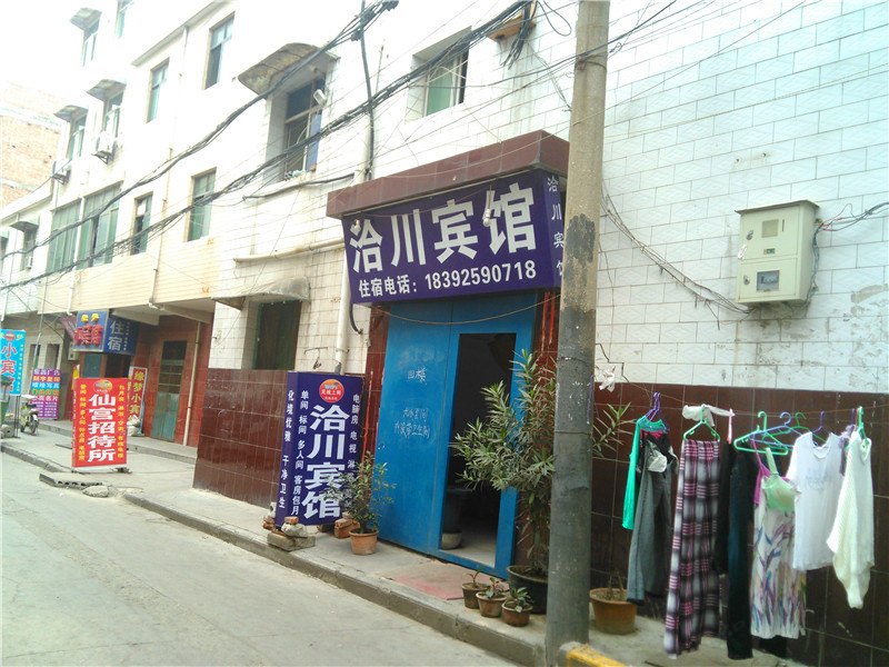洽川宾馆(西安三爻村店)