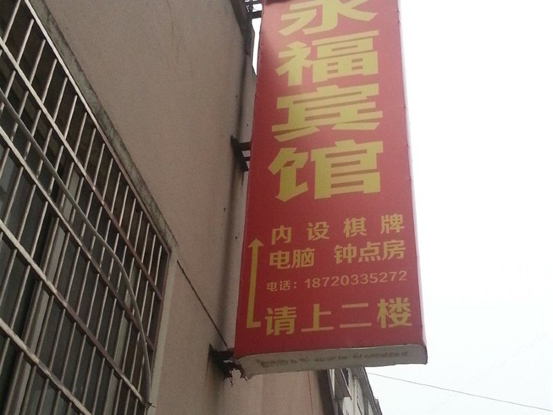 酒店外观