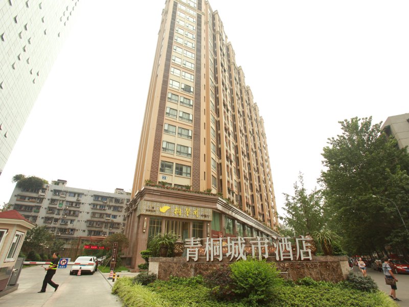 青桐城市酒店(成都宽窄巷子店)