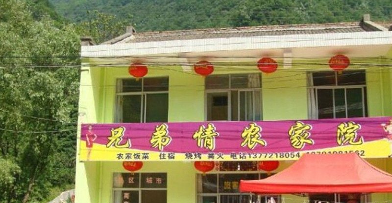 户县太平峪兄弟情农家院