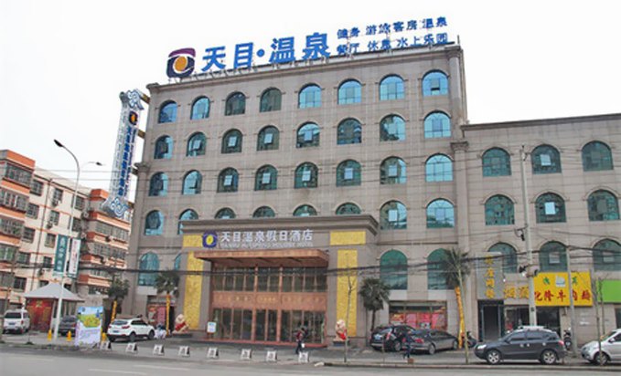西安天目假日酒店