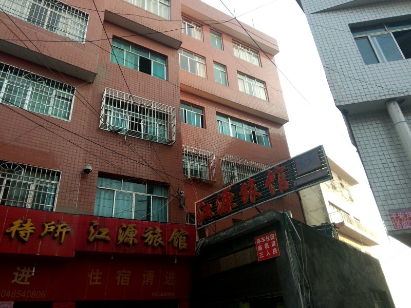 大方江源旅馆