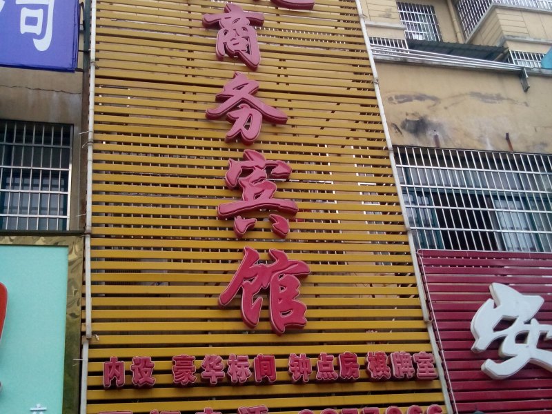 酒店外观