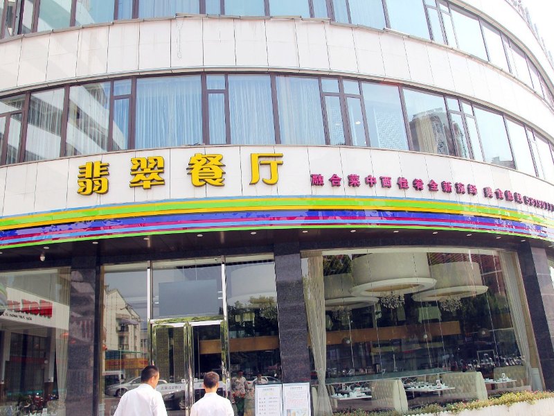 张家港卡罗翡翠精品酒店